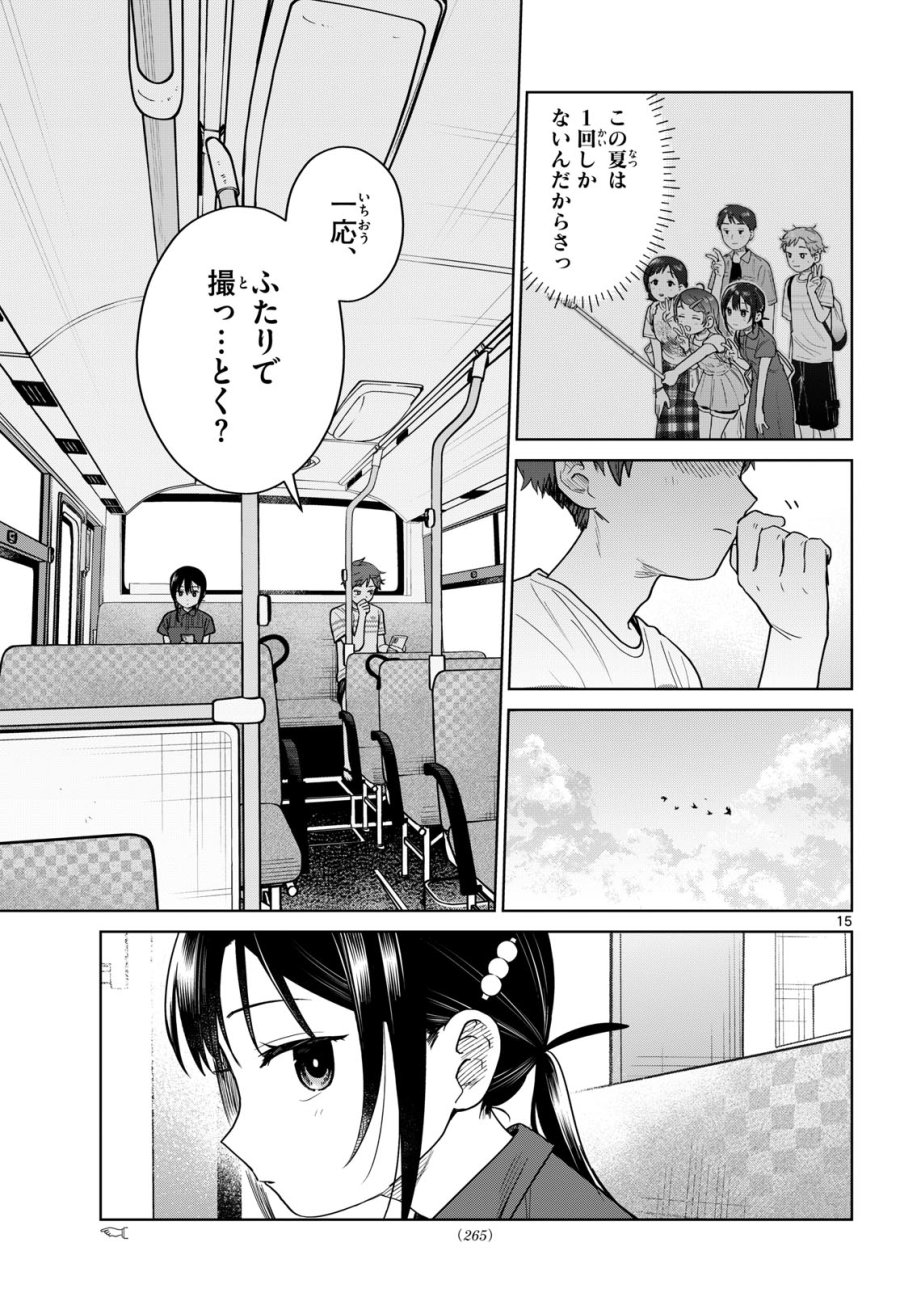 ふたりバス 第31話 - Trang 15