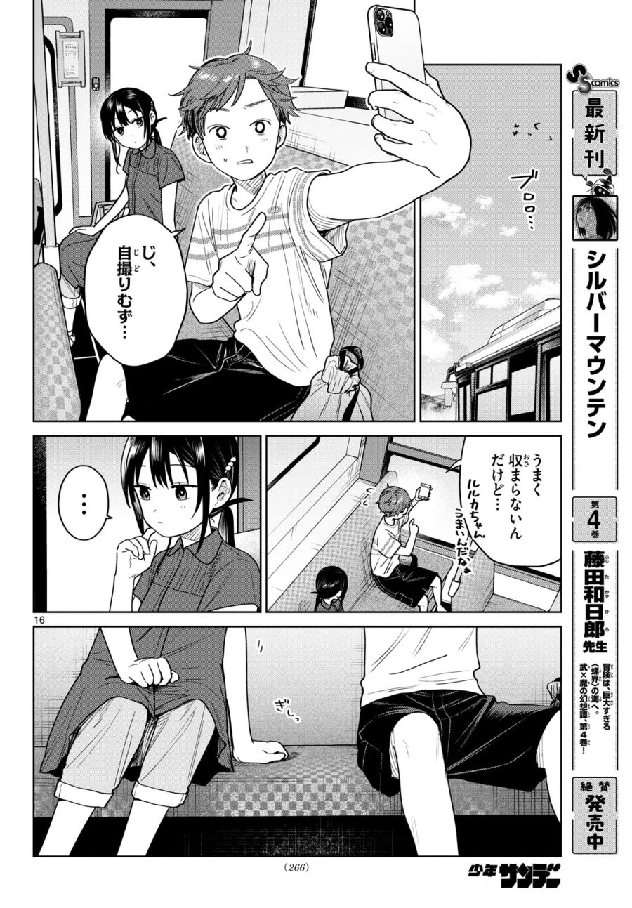 ふたりバス 第31話 - Trang 16
