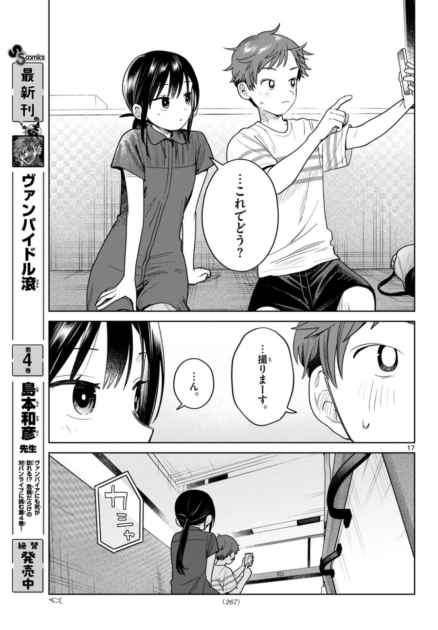 ふたりバス 第31話 - Trang 17