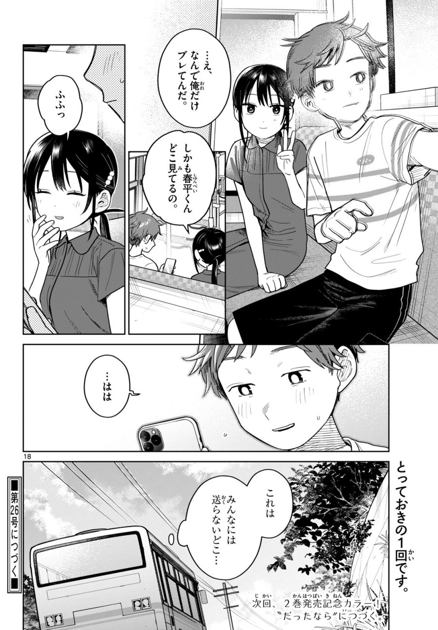 ふたりバス 第31話 - Trang 18