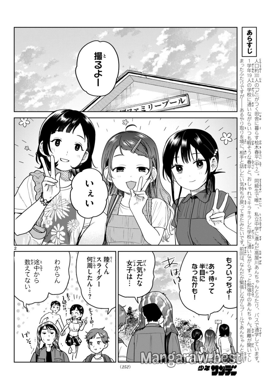 ふたりバス 第31話 - Trang 2