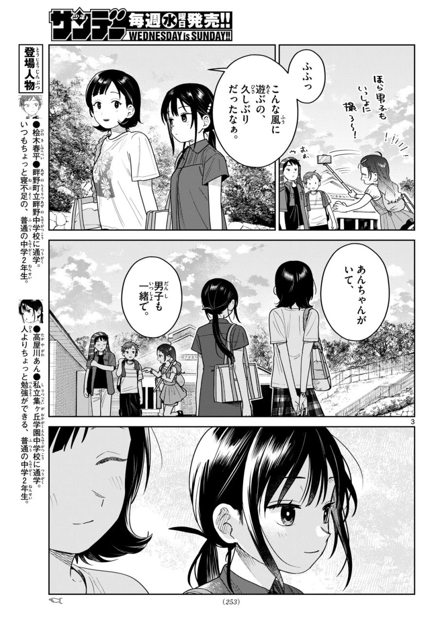 ふたりバス 第31話 - Trang 3