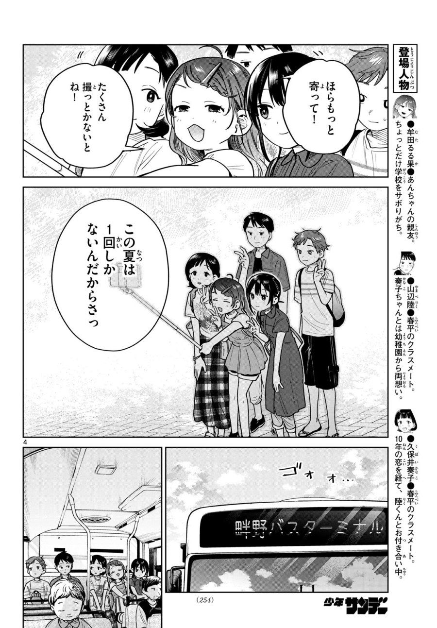 ふたりバス 第31話 - Trang 4