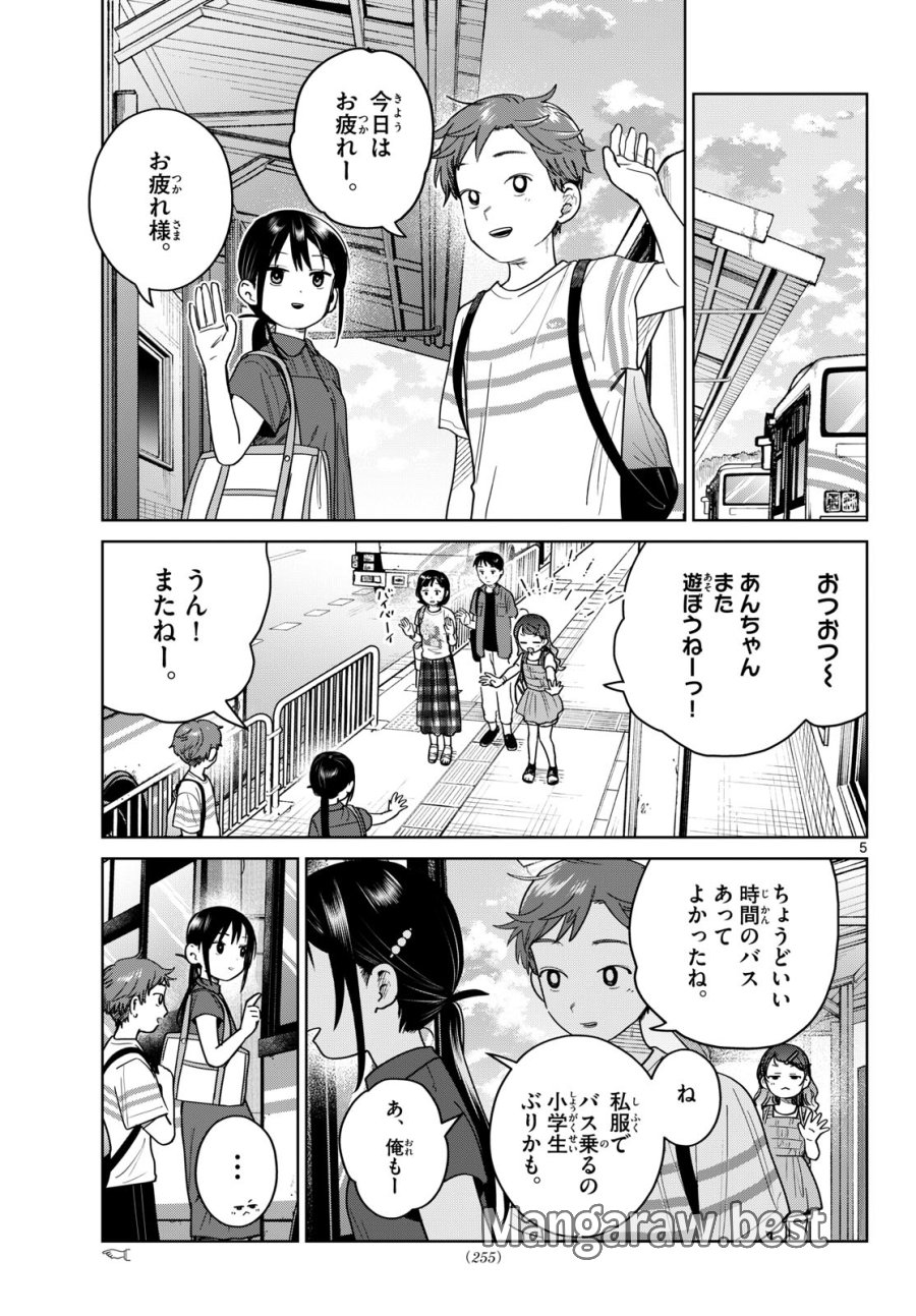 ふたりバス 第31話 - Trang 5