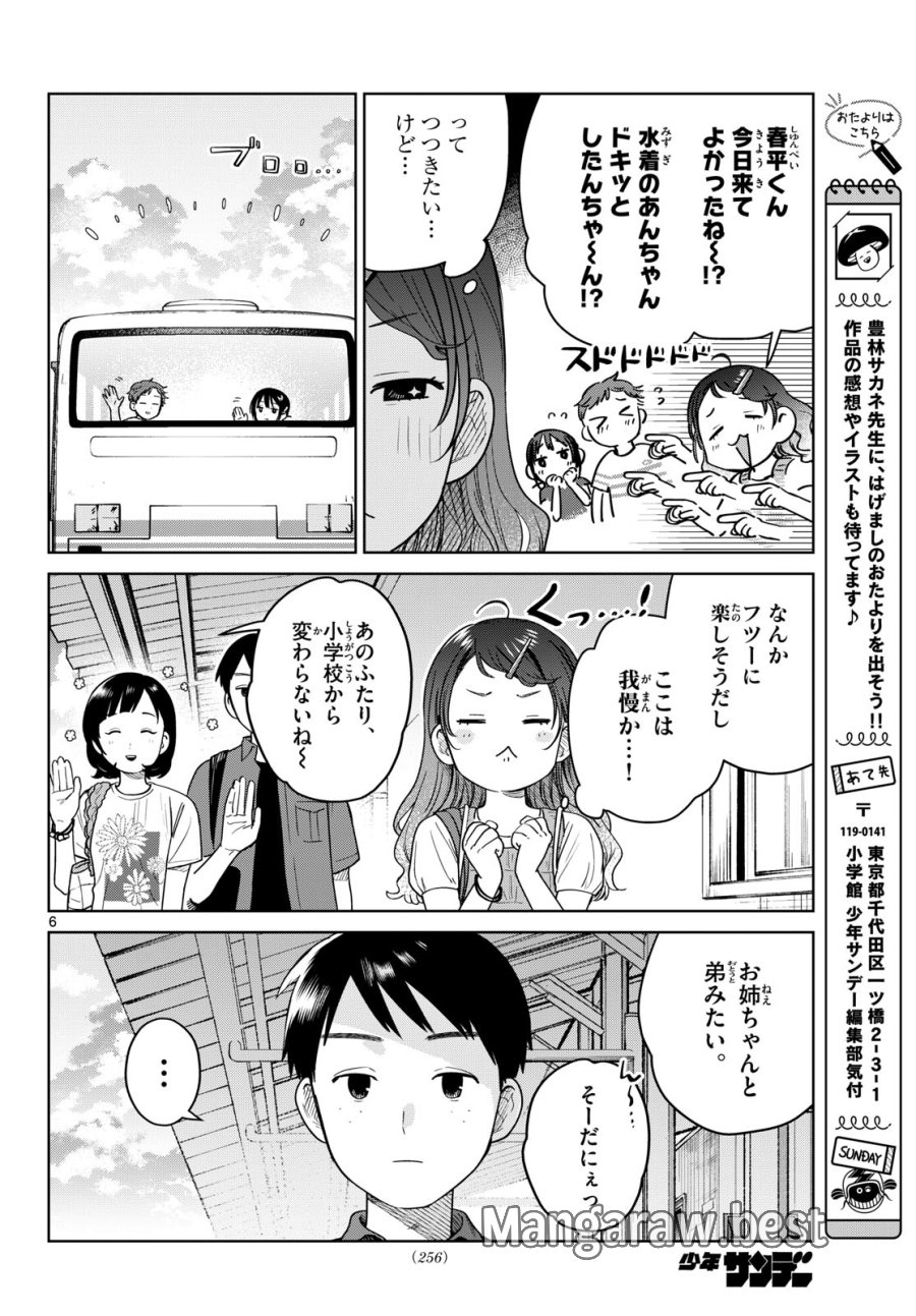 ふたりバス 第31話 - Trang 6