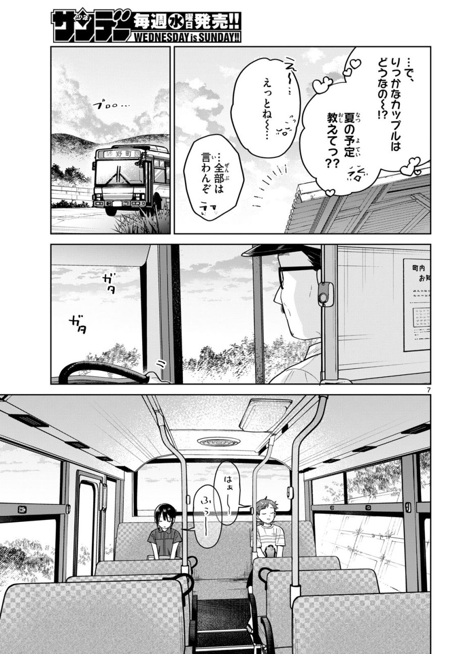 ふたりバス 第31話 - Trang 7