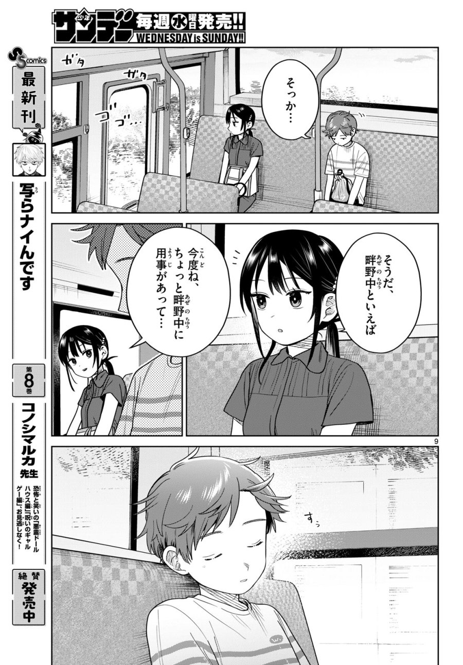 ふたりバス 第31話 - Trang 9