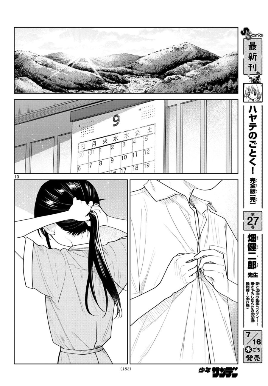 ふたりバス 第37話 - Page 10