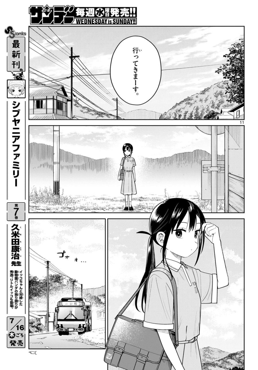 ふたりバス 第37話 - Page 11