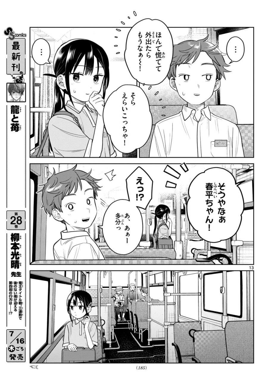 ふたりバス 第37話 - Page 13