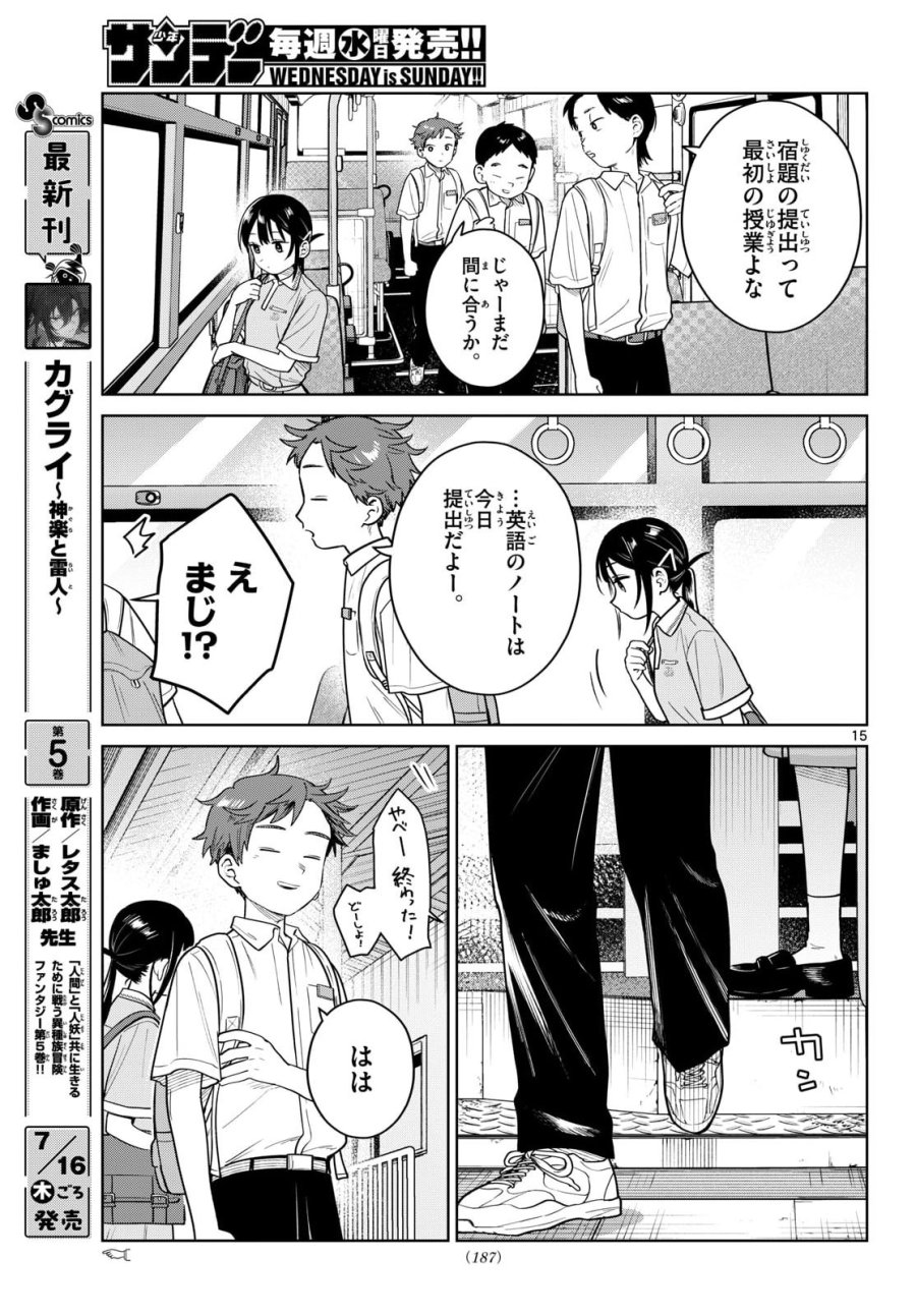 ふたりバス 第37話 - Page 15