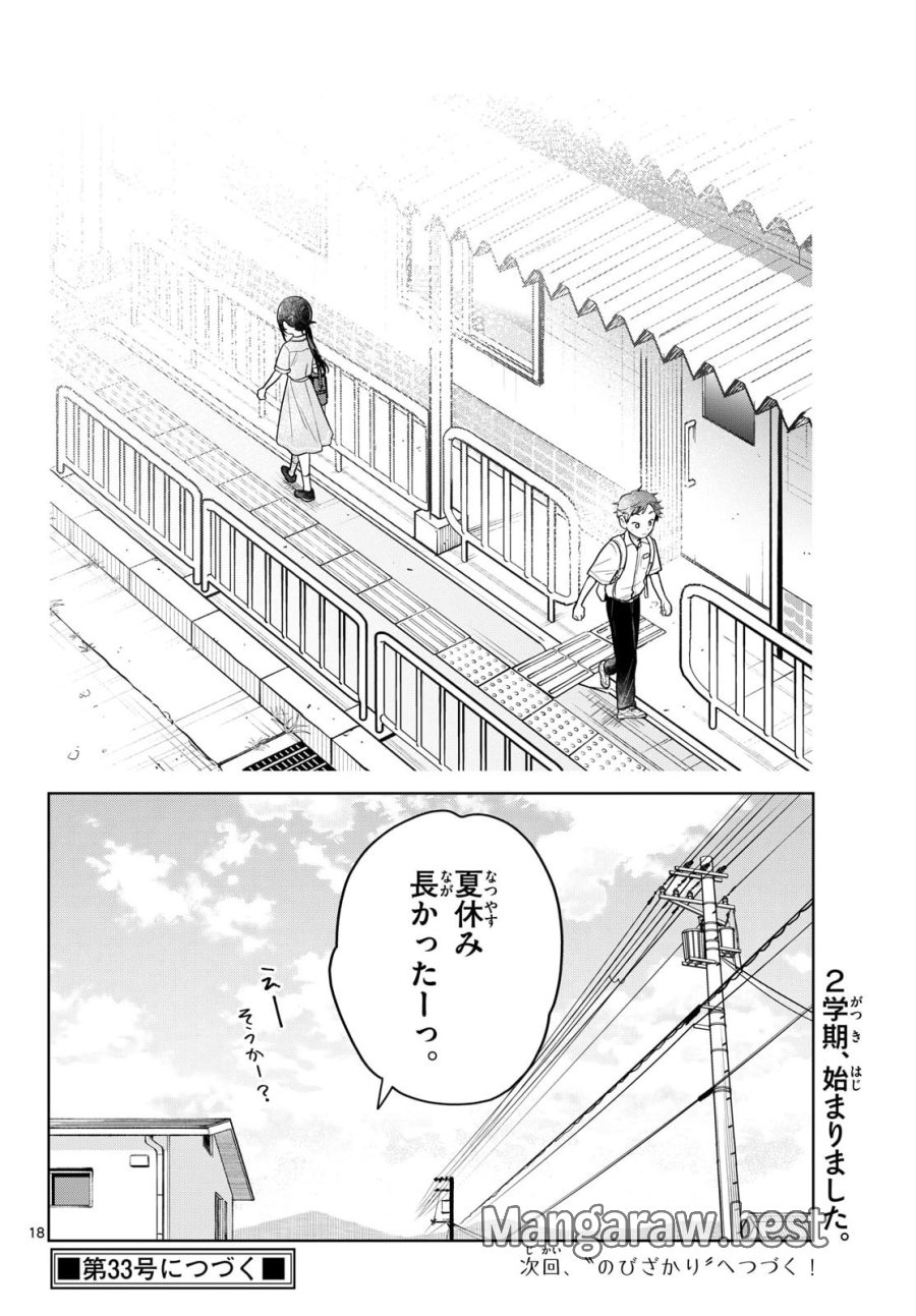 ふたりバス 第37話 - Page 18