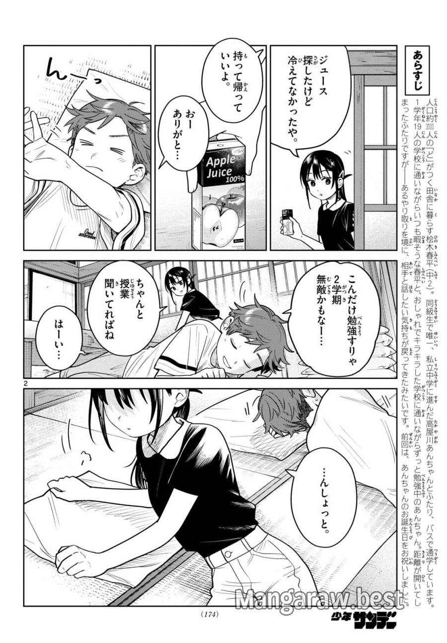 ふたりバス 第37話 - Page 2