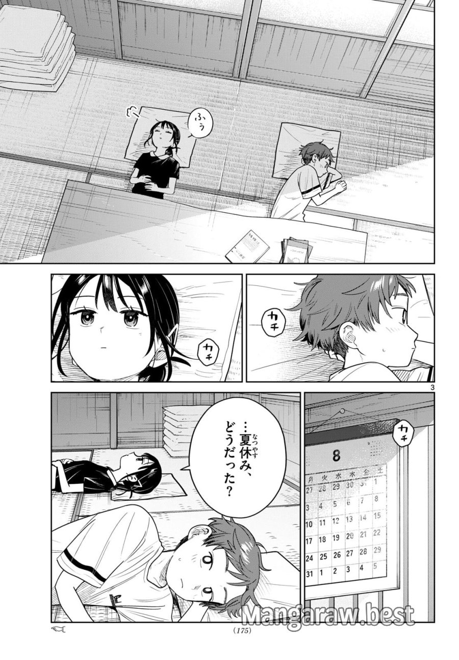 ふたりバス 第37話 - Page 3