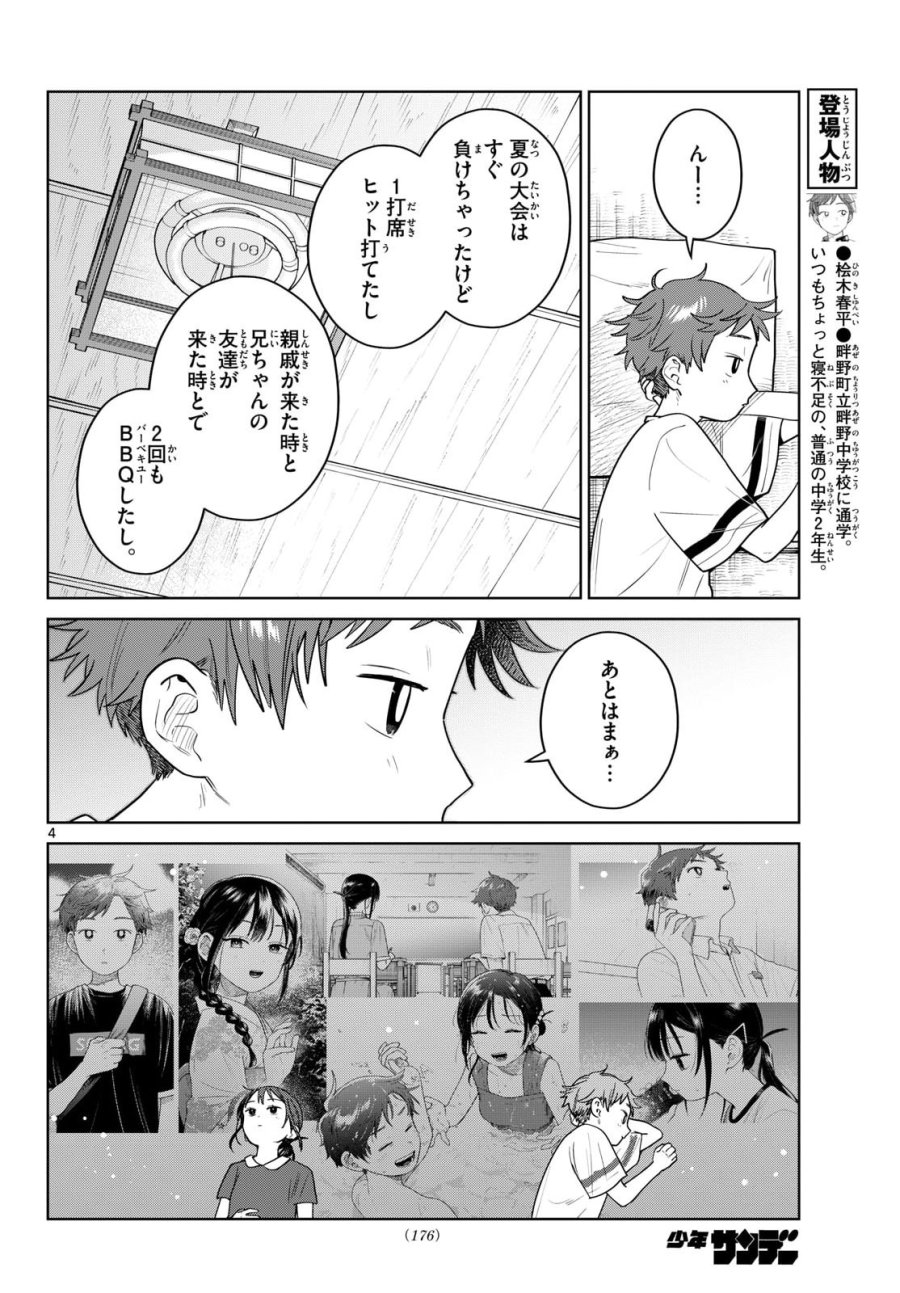 ふたりバス 第37話 - Page 4