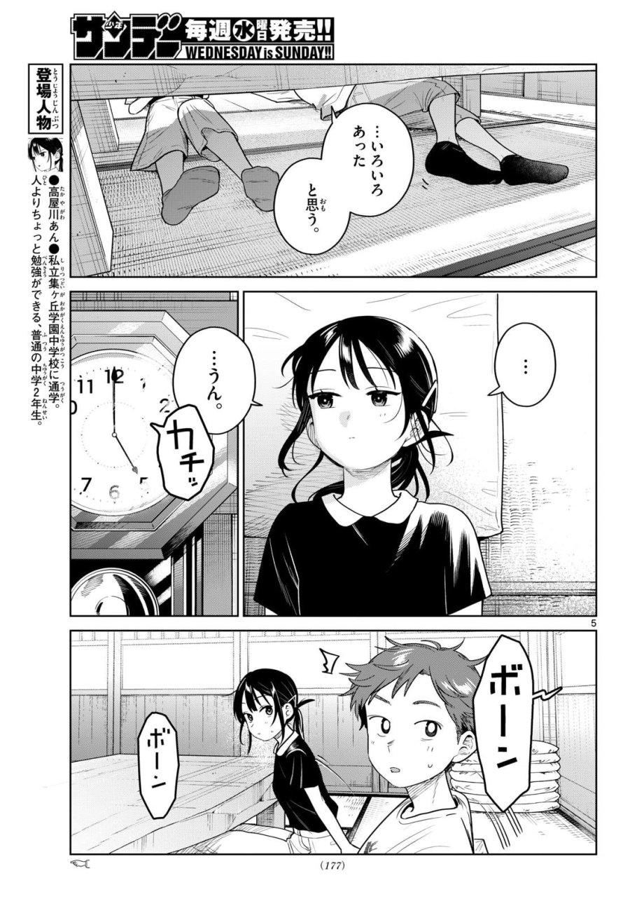 ふたりバス 第37話 - Page 5