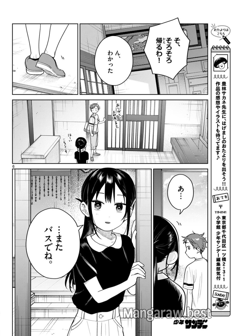 ふたりバス 第37話 - Page 6