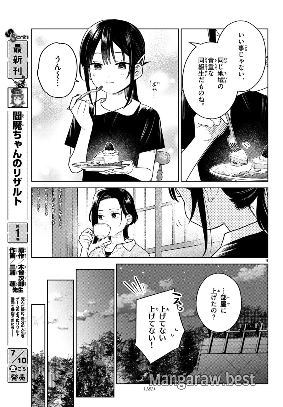 ふたりバス 第37話 - Page 9