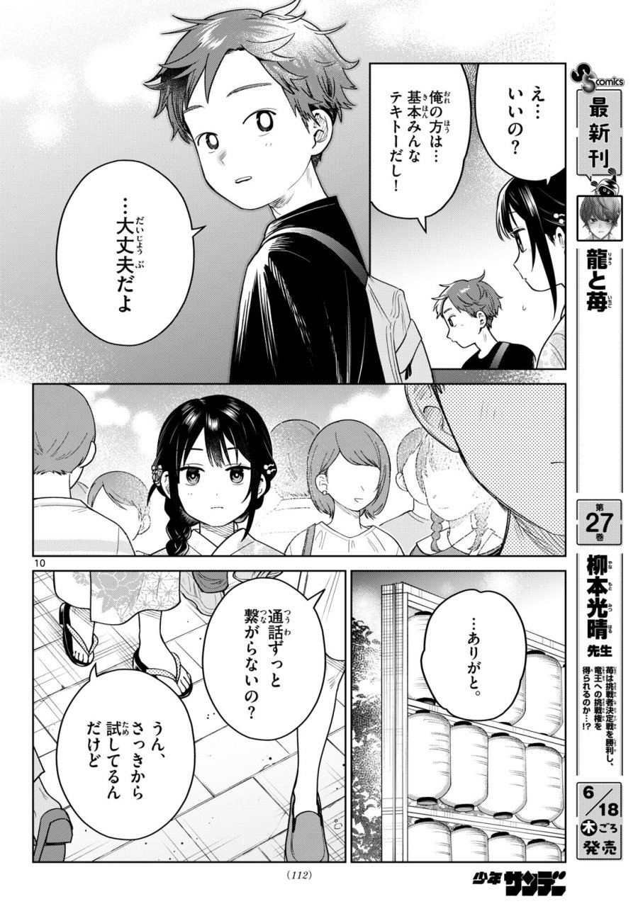ふたりバス 第33話 - Page 10