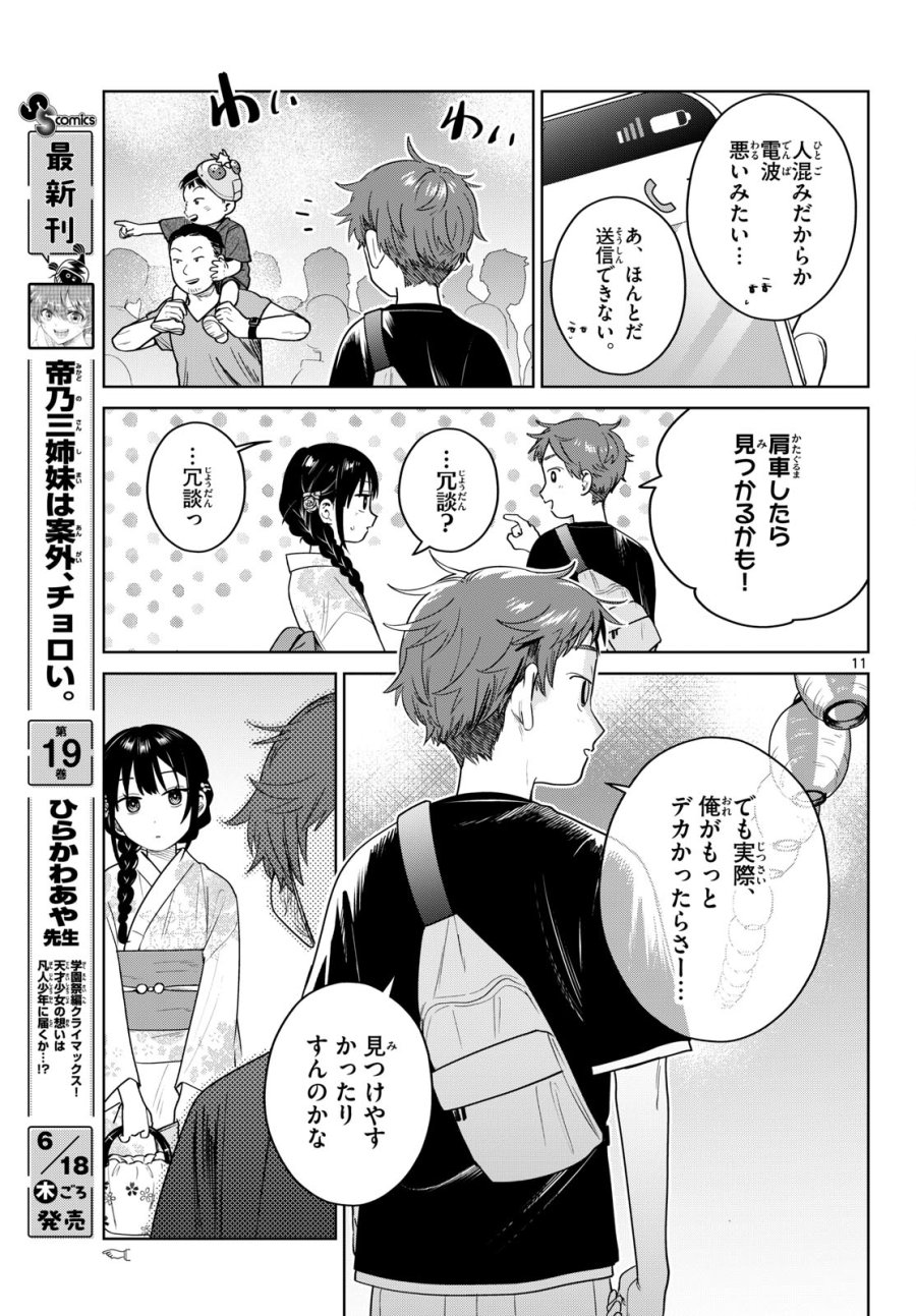ふたりバス 第33話 - Page 11