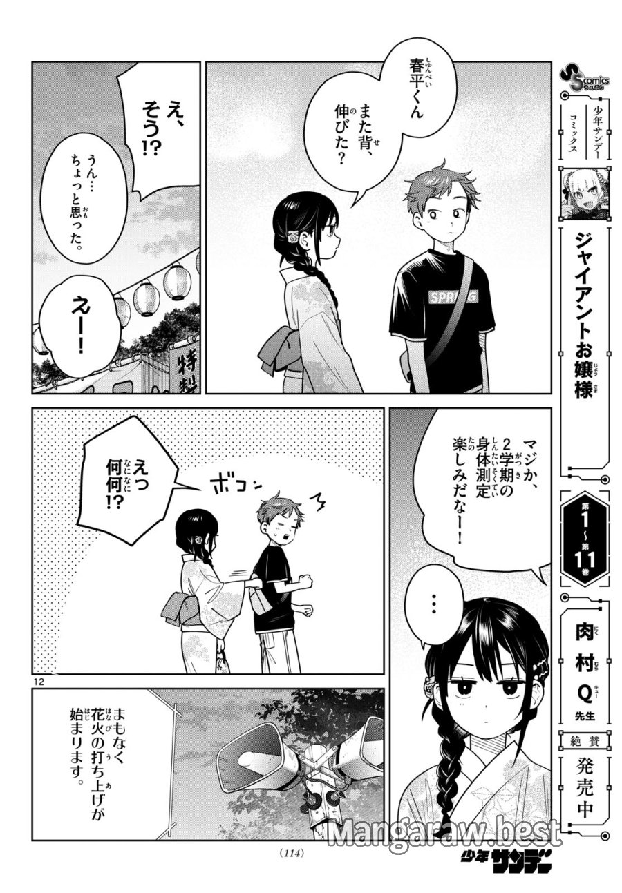 ふたりバス 第33話 - Page 12