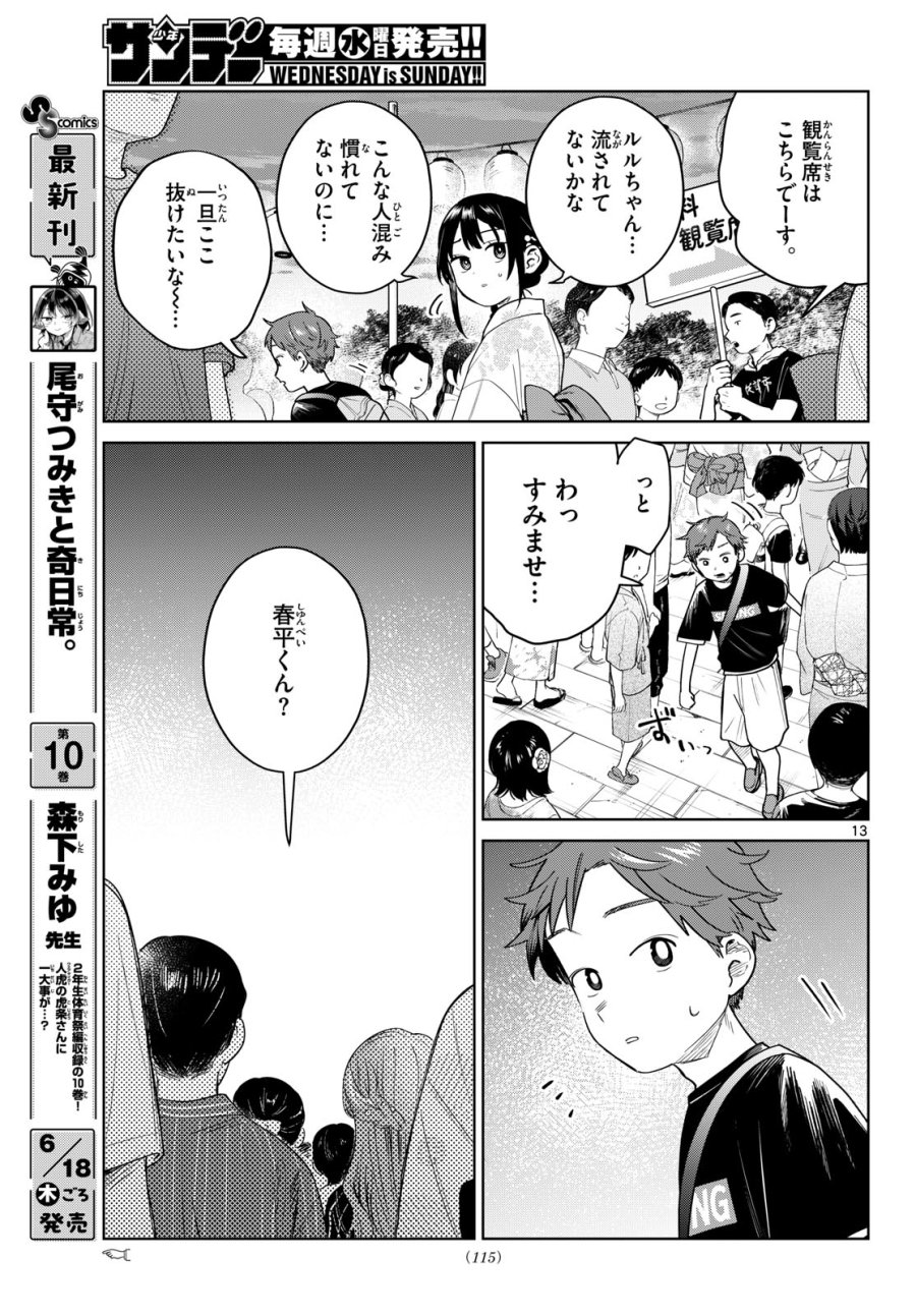 ふたりバス 第33話 - Page 13