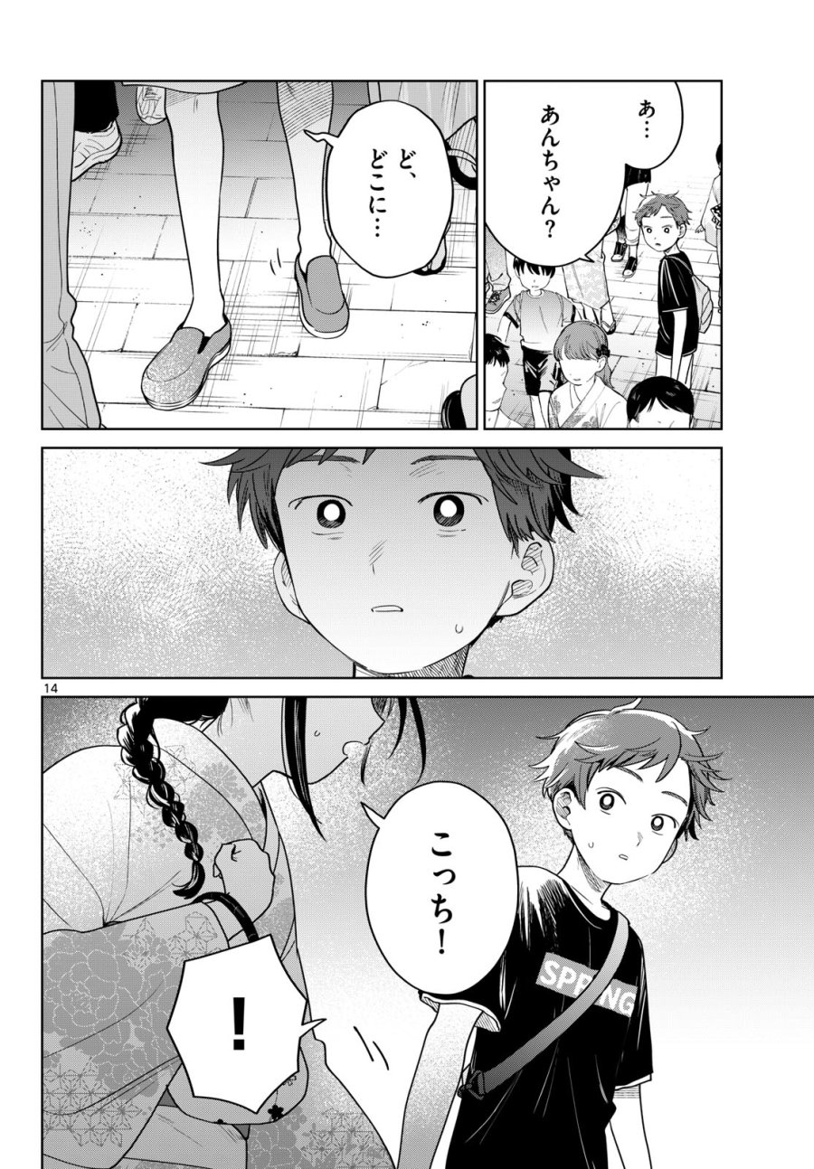 ふたりバス 第33話 - Page 14