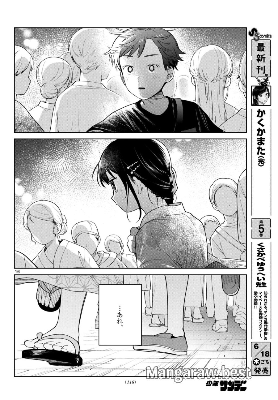 ふたりバス 第33話 - Page 16