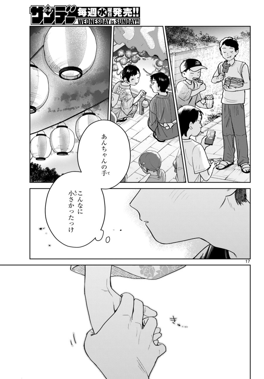ふたりバス 第33話 - Page 17