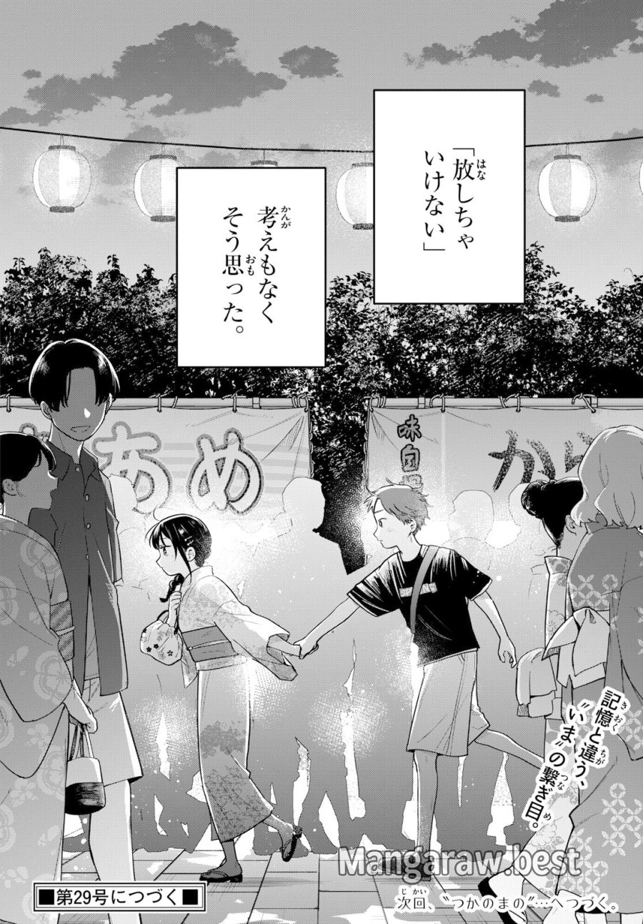 ふたりバス 第33話 - Page 18