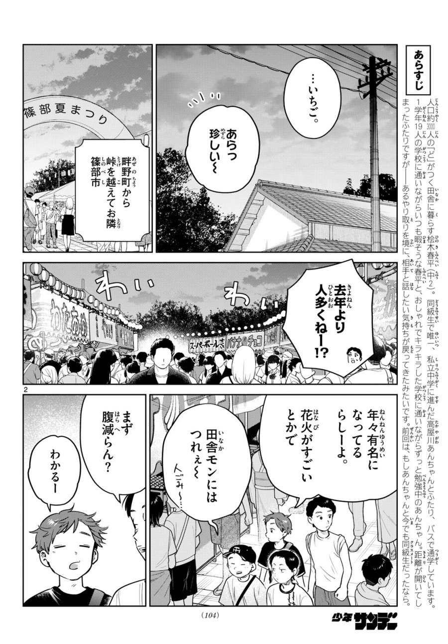ふたりバス 第33話 - Page 2