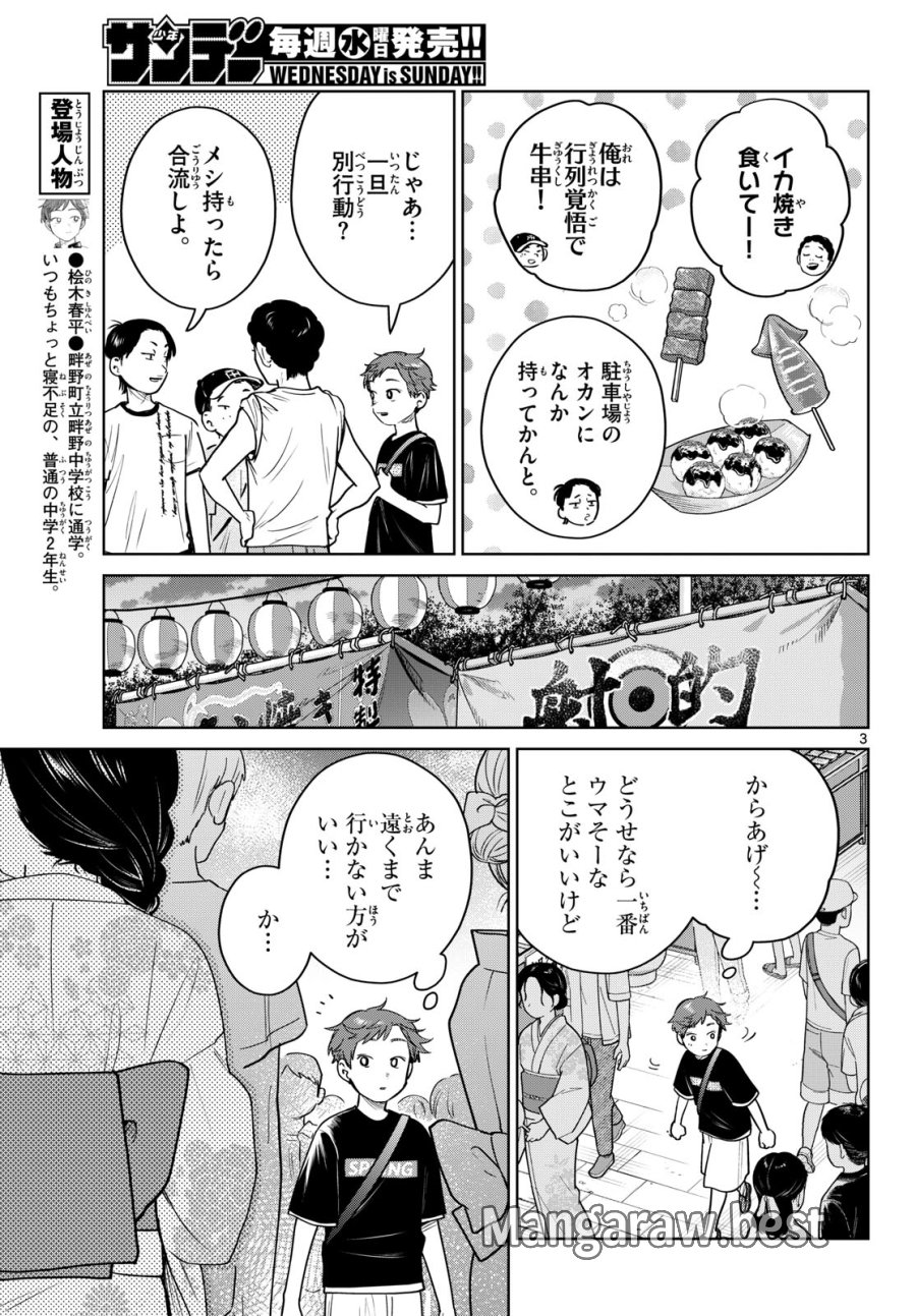 ふたりバス 第33話 - Page 3