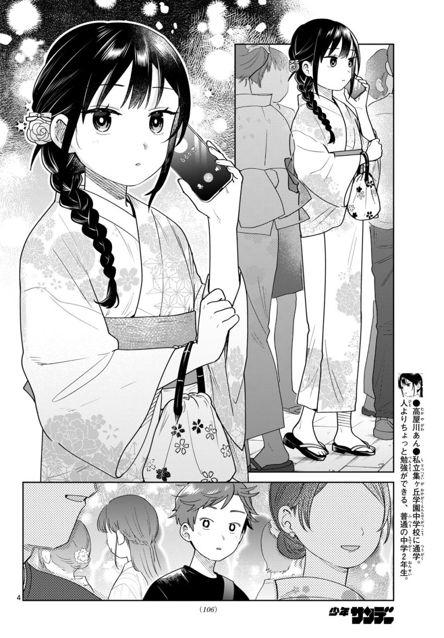 ふたりバス 第33話 - Page 4