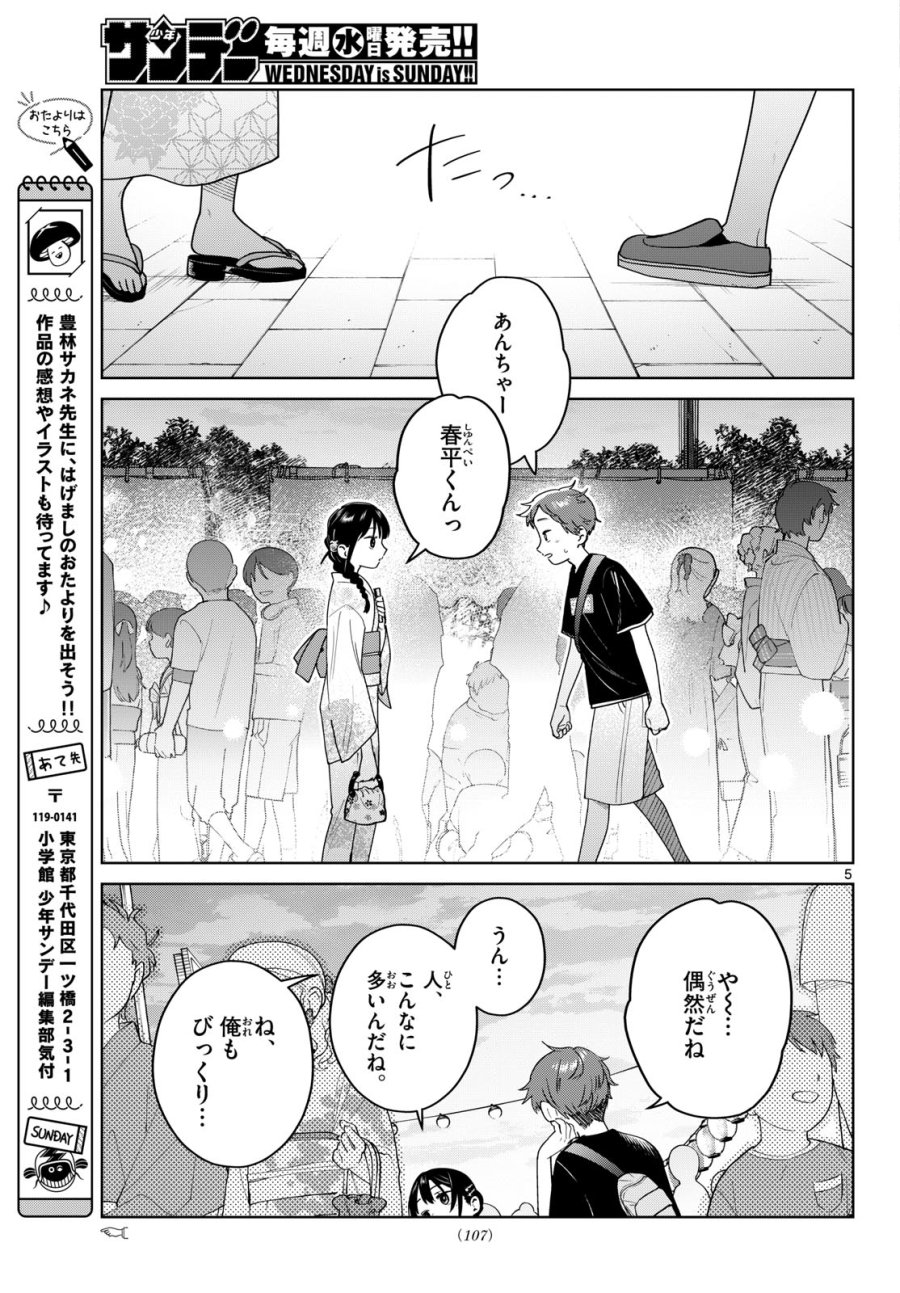 ふたりバス 第33話 - Page 5