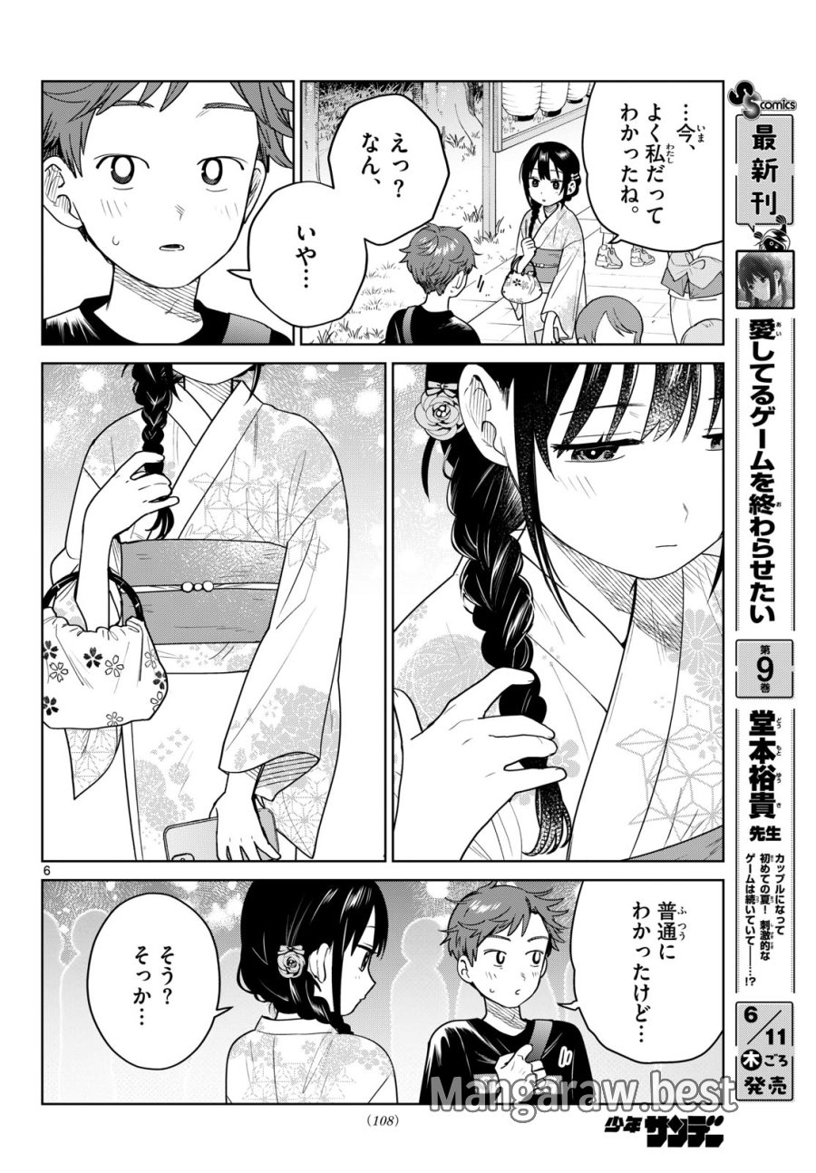 ふたりバス 第33話 - Page 6