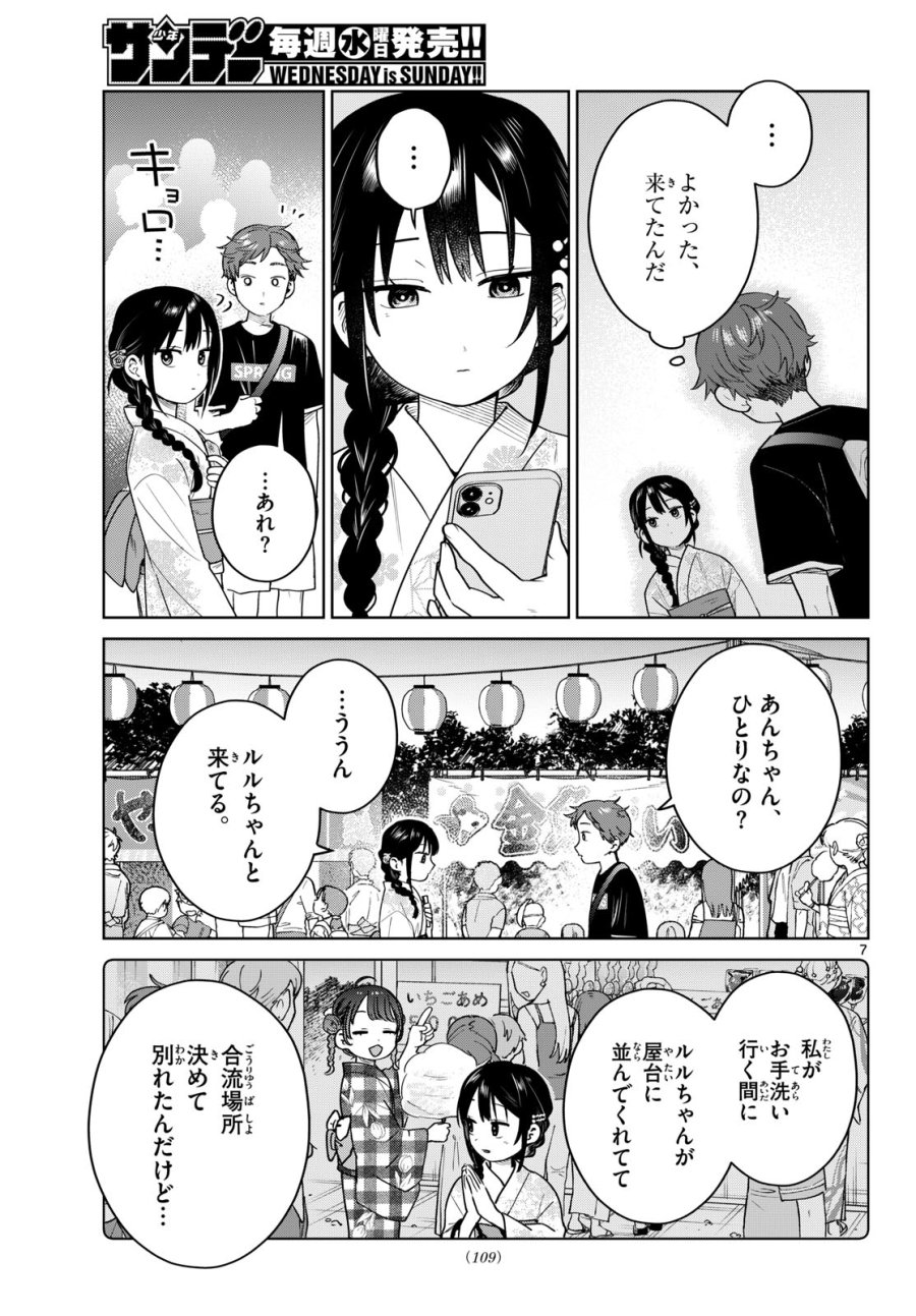 ふたりバス 第33話 - Page 7