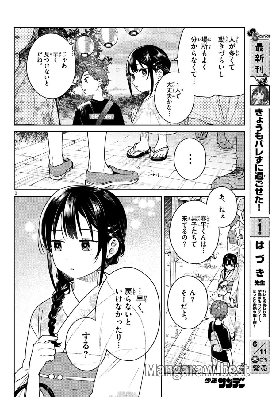 ふたりバス 第33話 - Page 8
