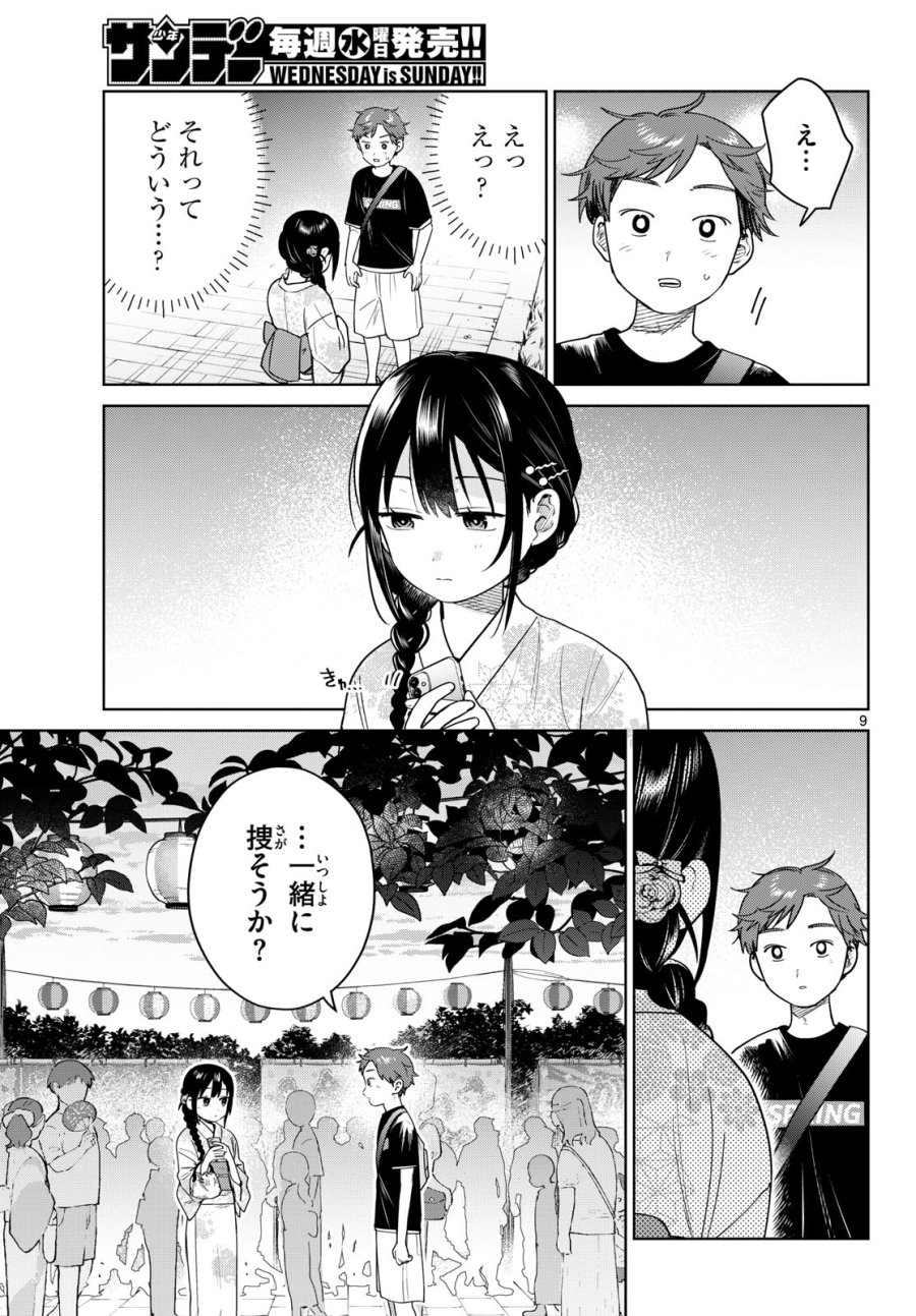 ふたりバス 第33話 - Page 9