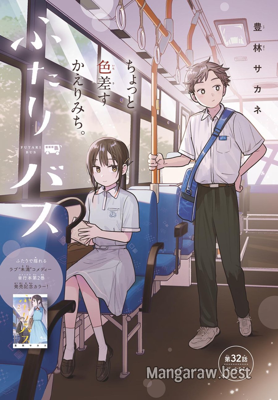 ふたりバス 第32話 - Trang 1