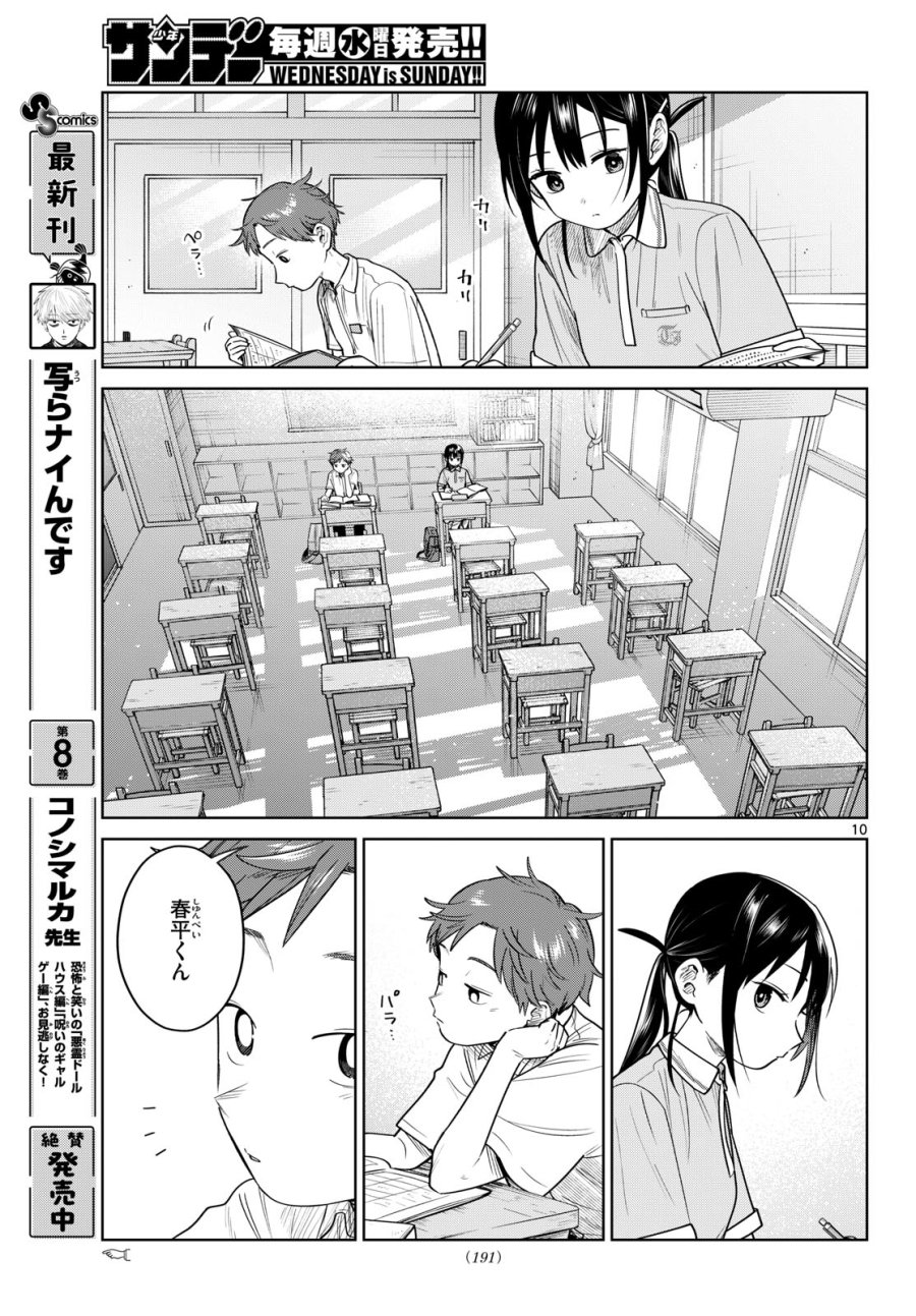 ふたりバス 第32話 - Trang 10