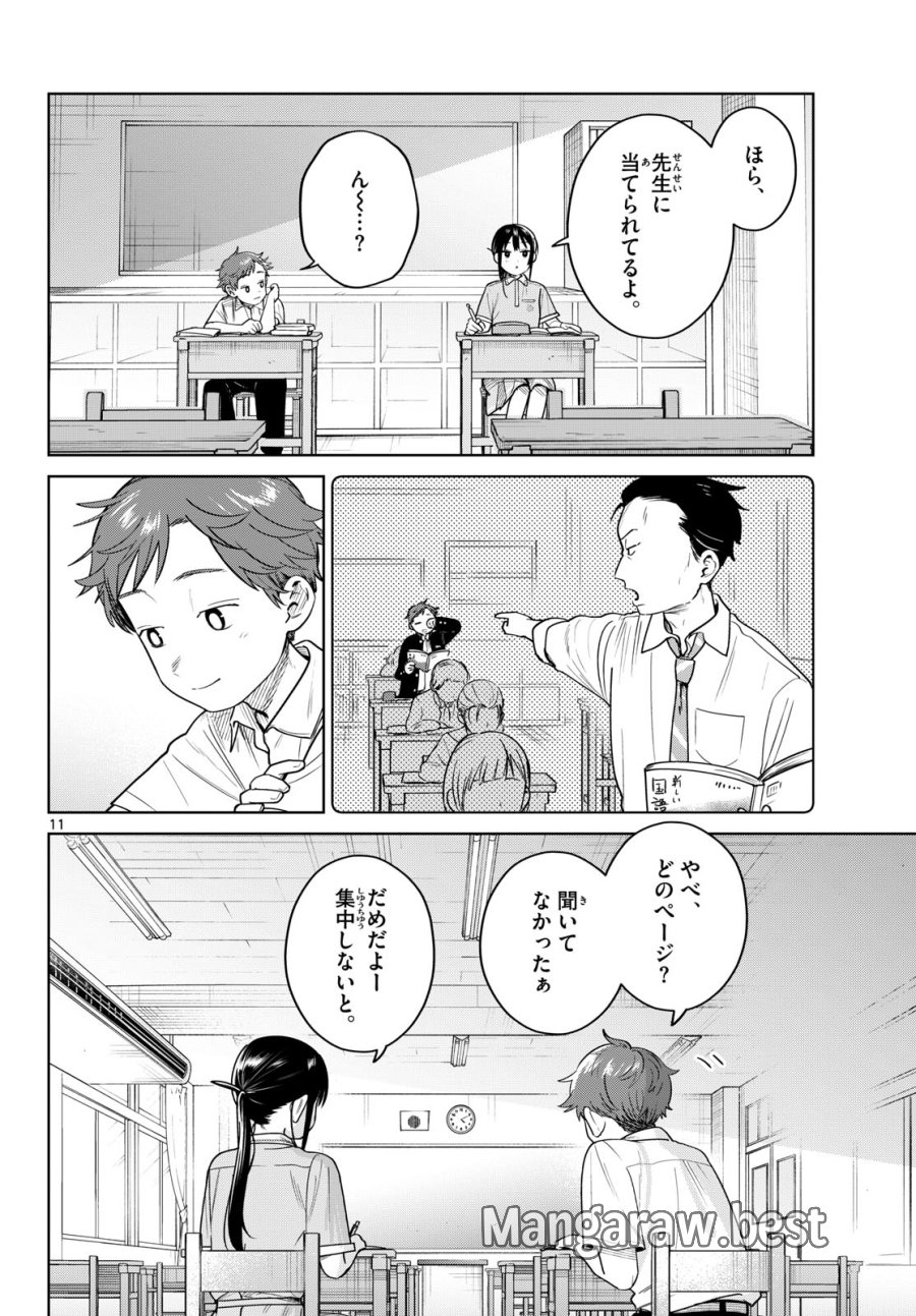 ふたりバス 第32話 - Trang 11