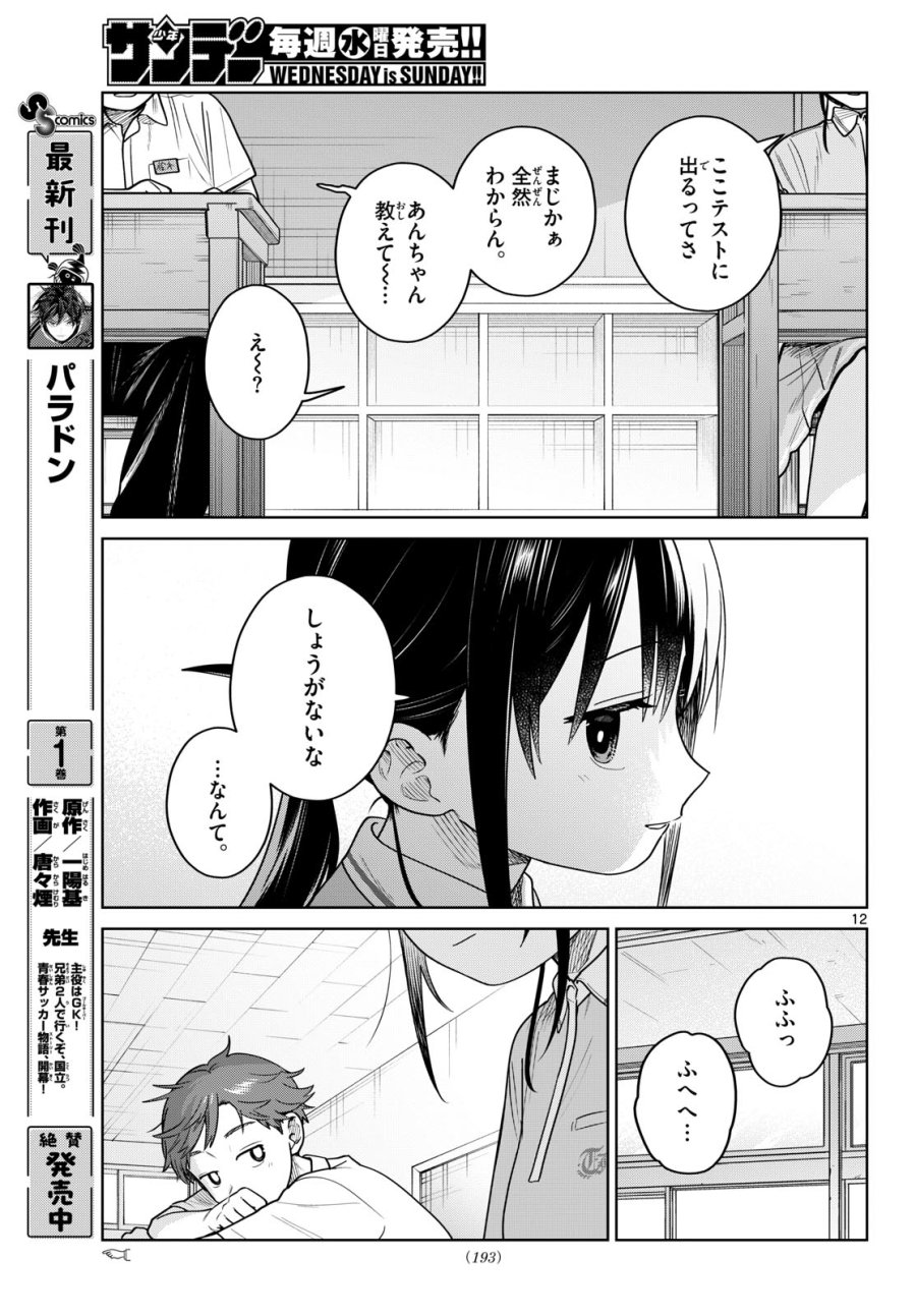 ふたりバス 第32話 - Trang 12