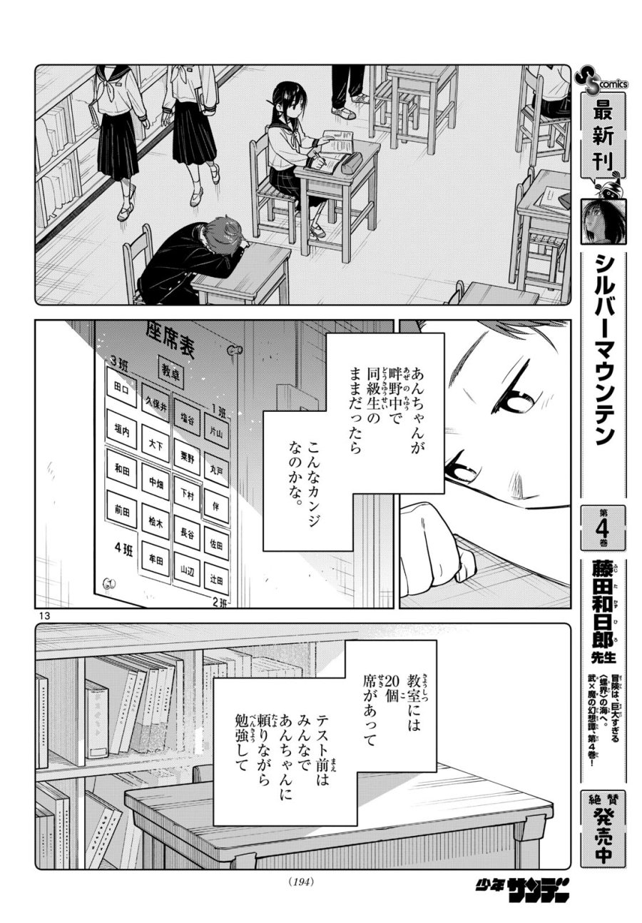 ふたりバス 第32話 - Trang 13