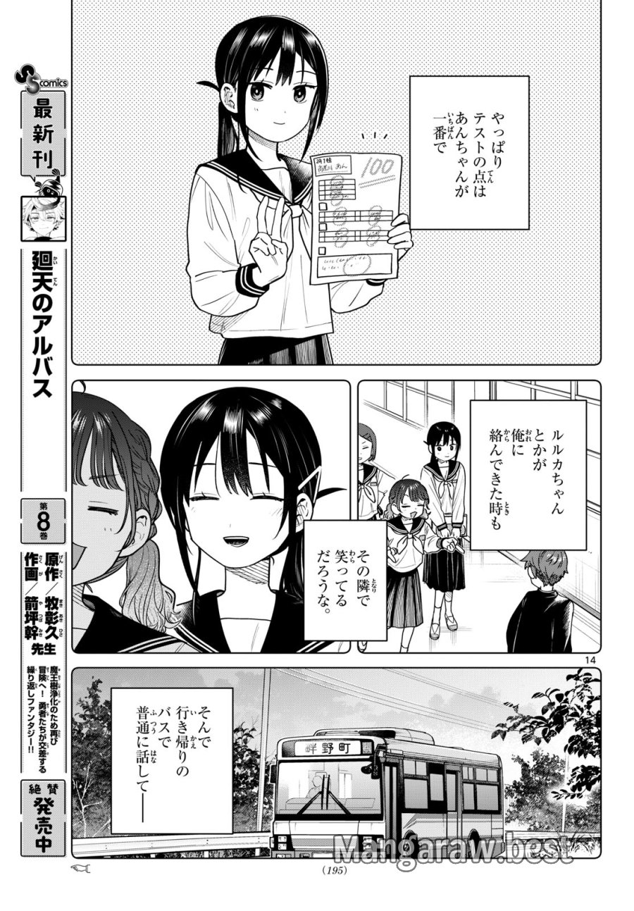 ふたりバス 第32話 - Trang 14