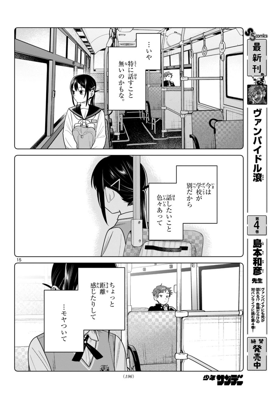ふたりバス 第32話 - Trang 15