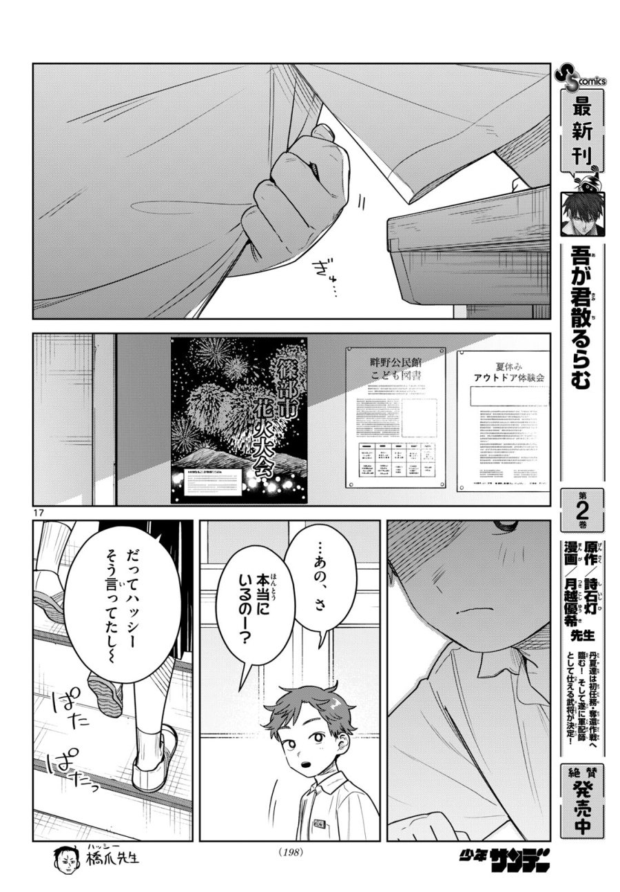 ふたりバス 第32話 - Trang 17