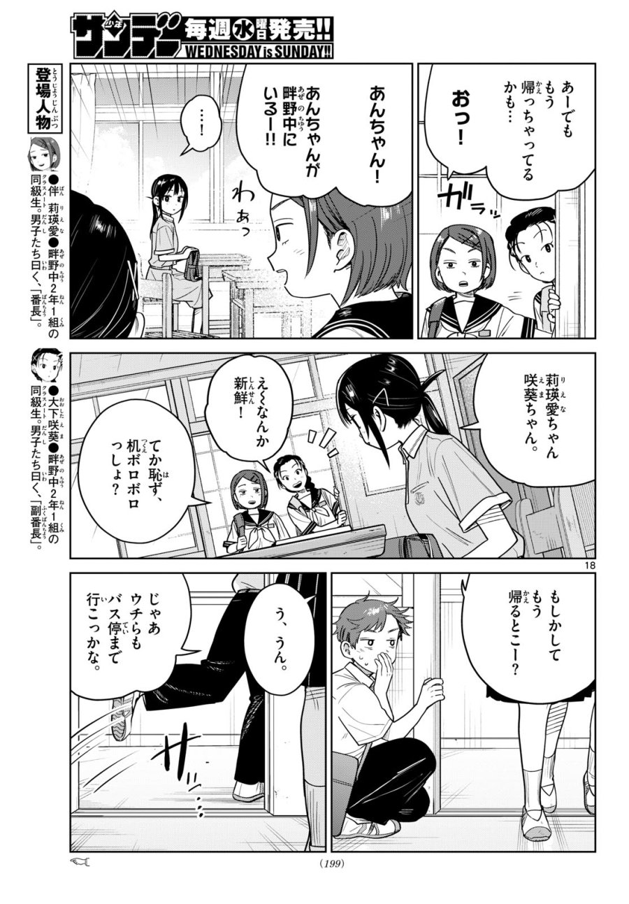 ふたりバス 第32話 - Trang 18