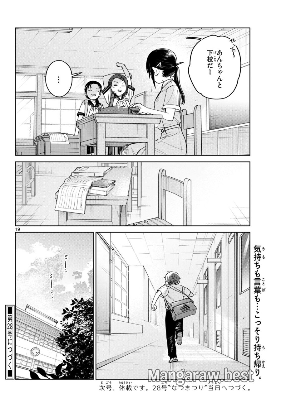 ふたりバス 第32話 - Trang 19