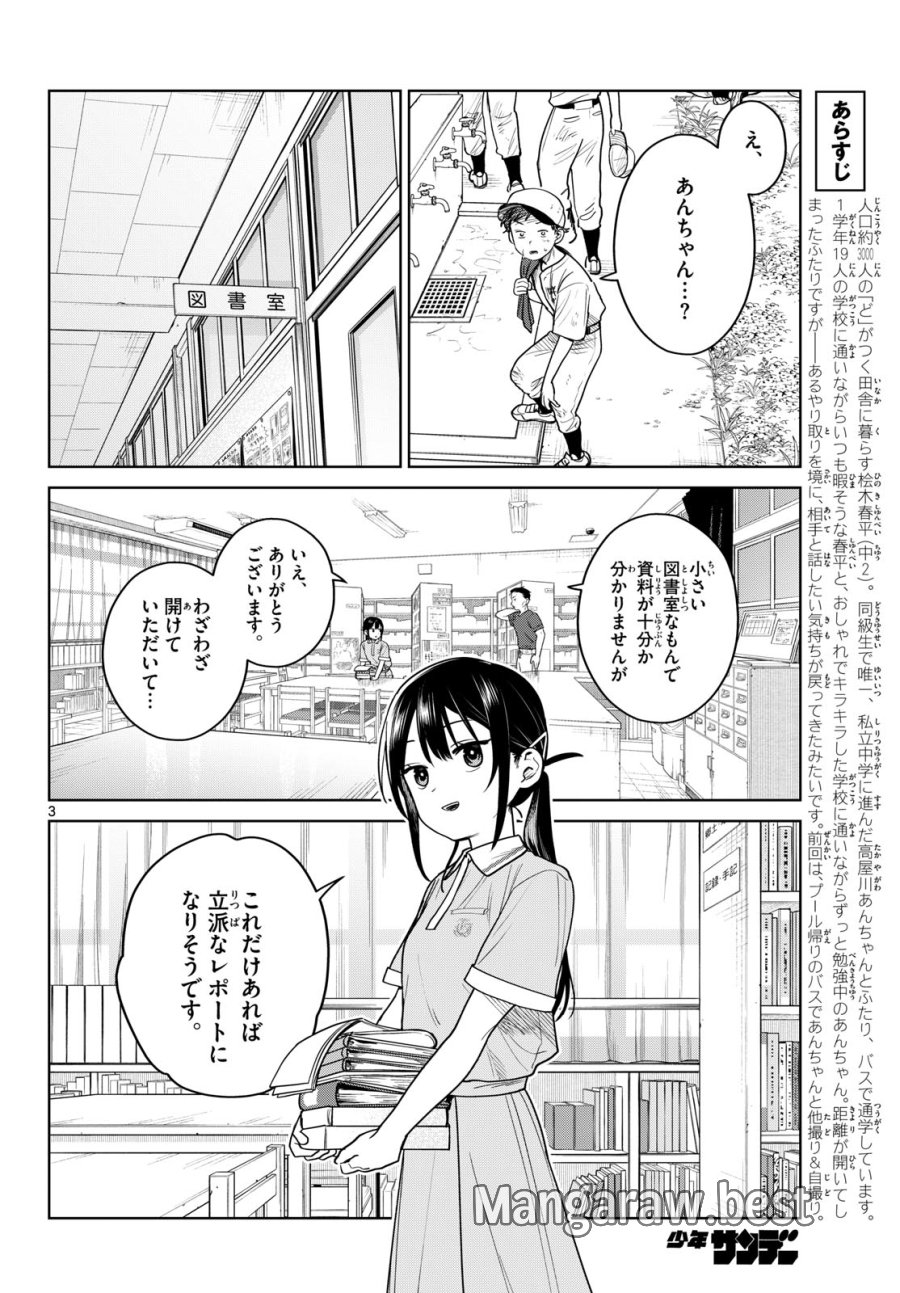 ふたりバス 第32話 - Trang 3