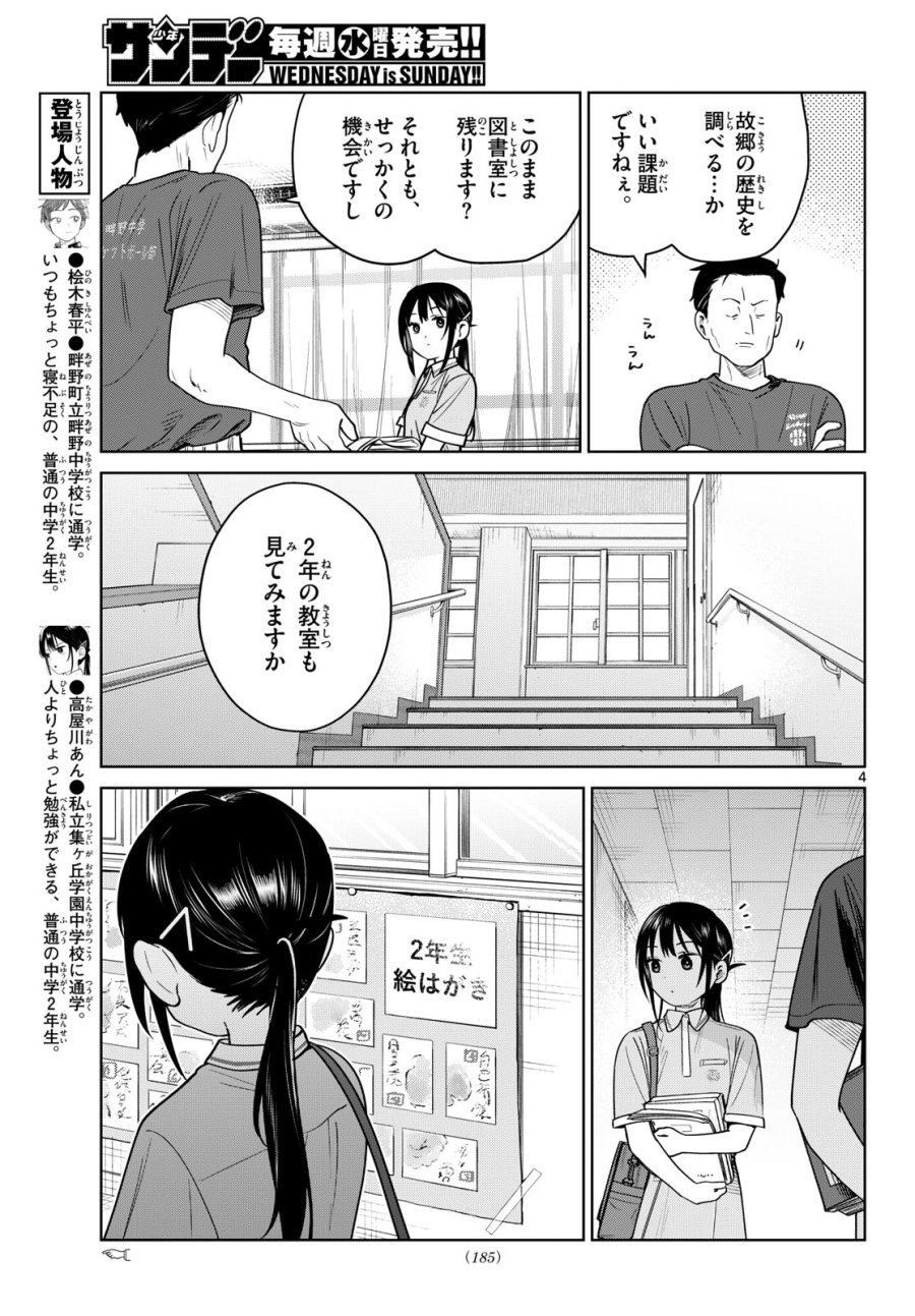 ふたりバス 第32話 - Trang 4